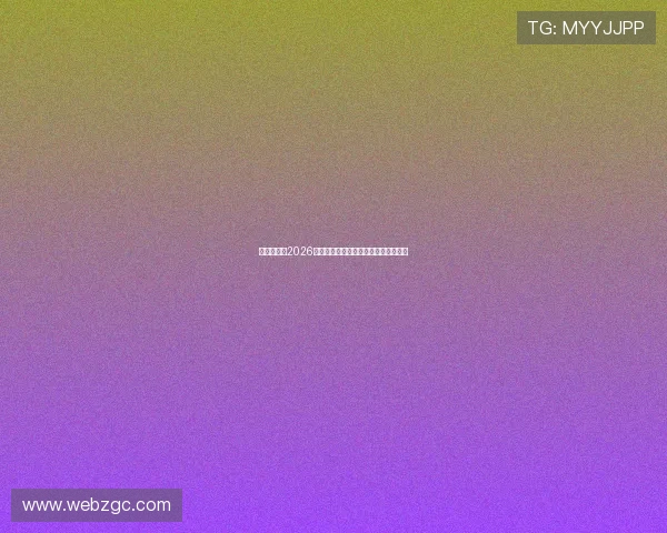 贺希宁展望2026希望在篮球场上突破自我创造最佳表现